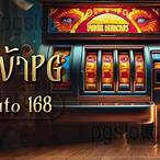 168 pg slot ทางเข้า